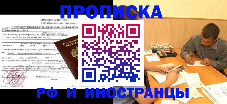 временная регистрация для школы в Шарыпово