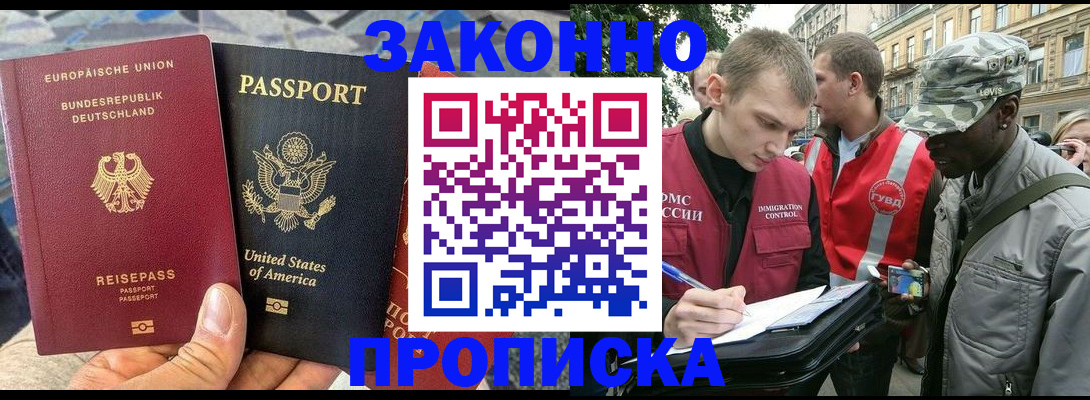 законная регистрация в квартире в Шарыпово