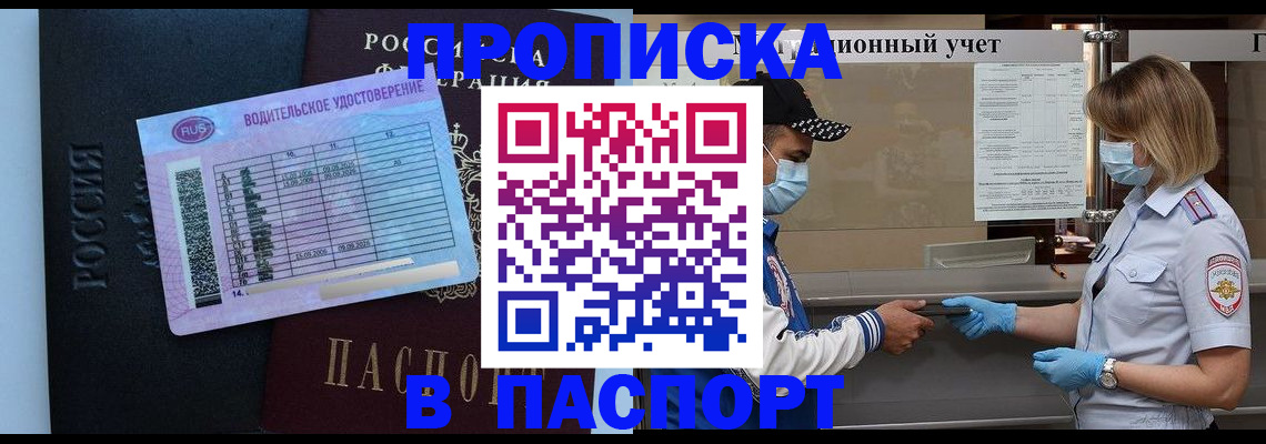 помощь с пропиской в паспорт в Шарыпово
